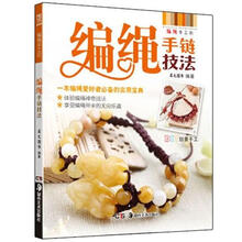 编绳手工坊：编绳手链技法