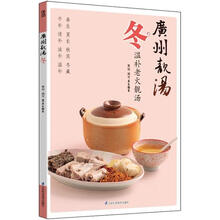 广州靓汤：冬