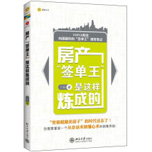 房产“签单王”是这样炼成的
