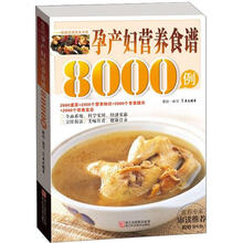 Title:孕产妇营养食谱8000例