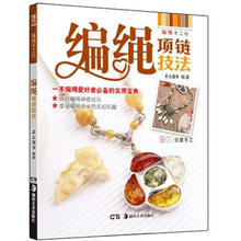 编绳手工坊：编绳项链技法