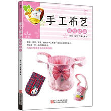 手工布艺基础技法
