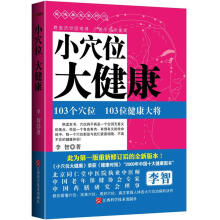 小穴位 大健康