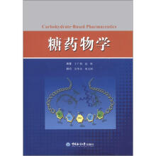 糖药物学