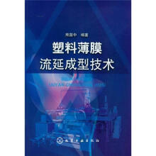 塑料薄膜流延成型技术