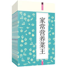 礼品装家庭必读书：家常营养菜王（套装共6册）