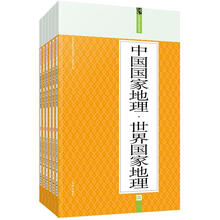 礼品装家庭必读书：中国国家地理·世界国家地理（套装共6册）