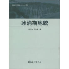 冰消期地貌