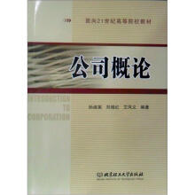 公司概论