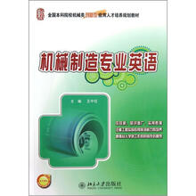机械制造专业英语