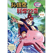 孙悟空科学72变：热带雨林大冒险（亚马孙）