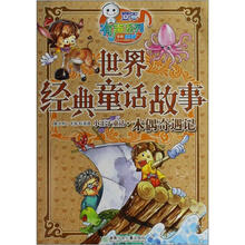 童年有声系列·世界经典童话故事·小王子童话：木偶奇遇记