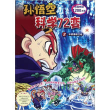 孙悟空科学72变：水资源保卫战