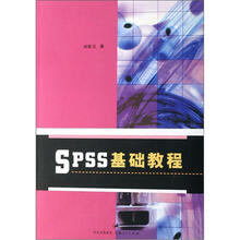 SPSS基础教程