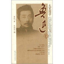 大家国学：鲁迅