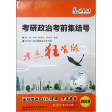 考研政治考前集结号（附学习卡1张）