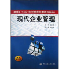 现代企业管理
