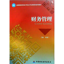 财务管理