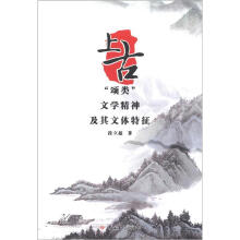 上古“颂类”文学精神及其文体特征