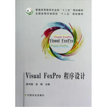 Visual FoxPro程序设计