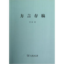方言存稿