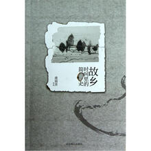 故乡时间里的简史