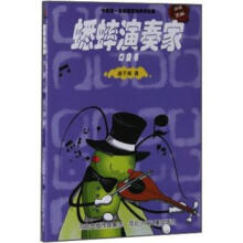 中国第一套微童话经典作品集：蟋蟀演奏家（口袋书版）
