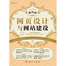 案例学：网页设计与网站建设（附DVD）