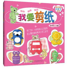 幼儿美术小手工全书:我要剪纸