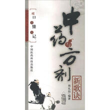 中药与方剂新歌诀(第2版)