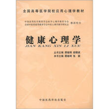 健康心理学
