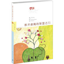 青年文摘典藏系列：推开虚掩的智慧之门（蓝莲哲思卷）