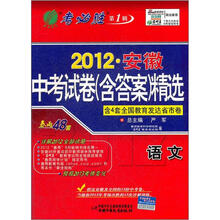 2012·安徽省中考试卷（含答案）精选：语文