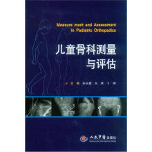儿童骨科测量与评估