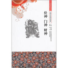 灶神 门神 财神
