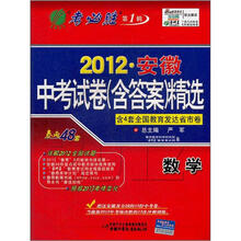 2012·安徽省中考试卷（含答案）精选：数学