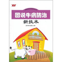 图说牛病防治新技术