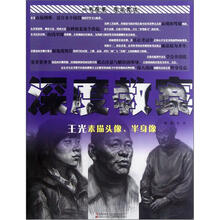 深度教案:王光素描头像半身像