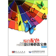 综合配色设计师必备宝典