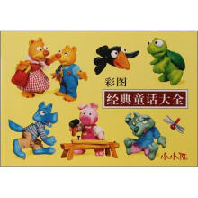 彩图经典童话大全