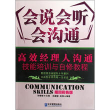会说会听会沟通