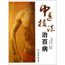 中医技法治百病