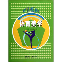 体育美学