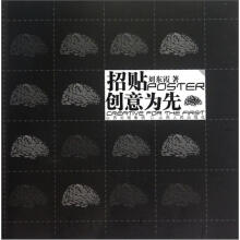 招贴·创意为先