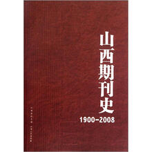 山西期刊史