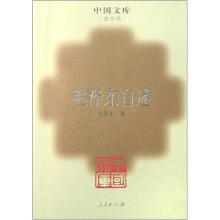 毛泽东自述