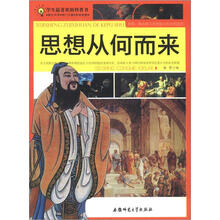 学生最喜欢的科普书:思想从何而来