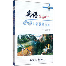 英语高级口语教程（套装上下册）（附光盘）