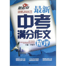 最新中考满分作文精评