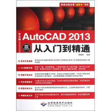 中文版AutoCAD2013从入门到精通(附DVD光盘)